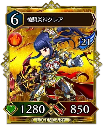 槍騎炎神クレア画像