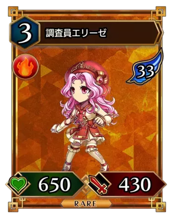 調査員エリーゼ画像