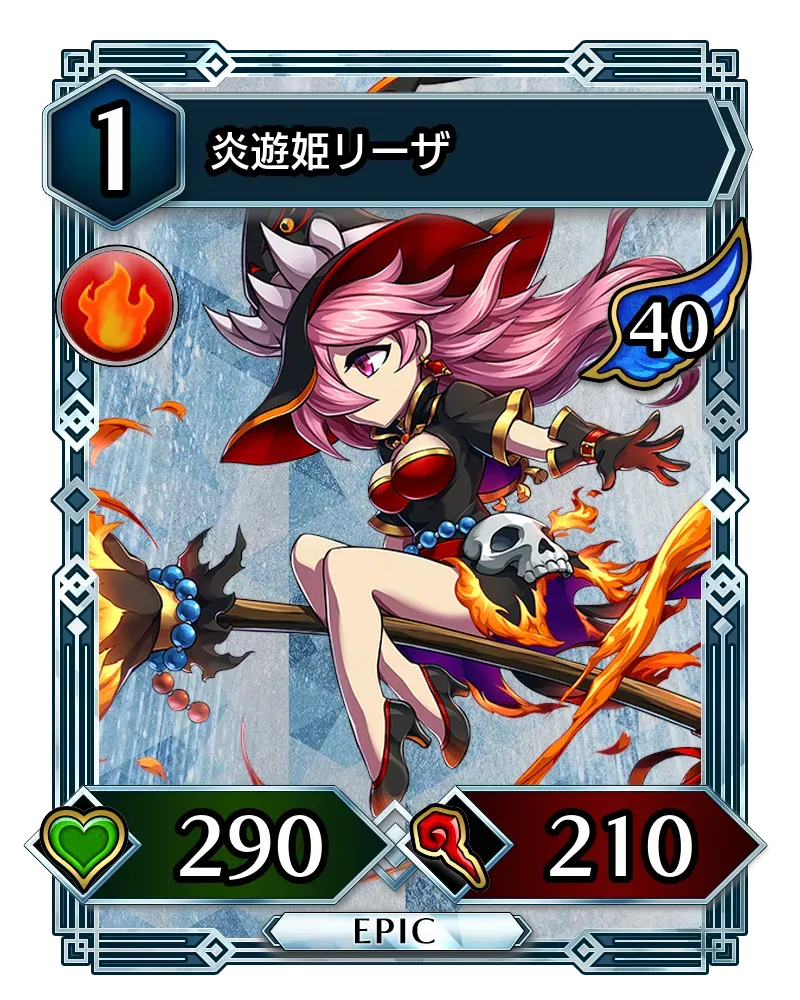 炎遊姫リーザ