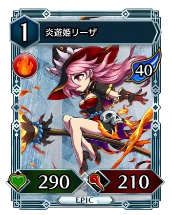 炎遊姫リーザ画像