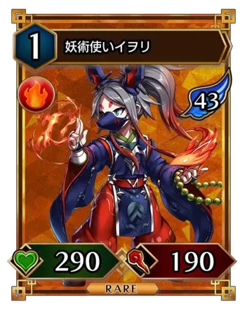 妖術使いイヲリ画像