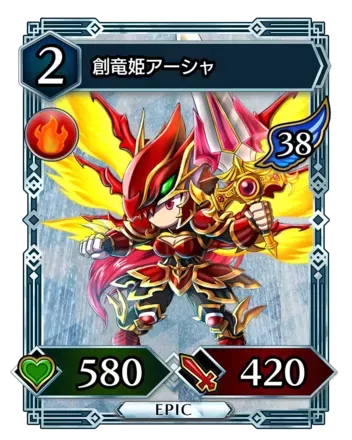 創竜姫アーシャ画像