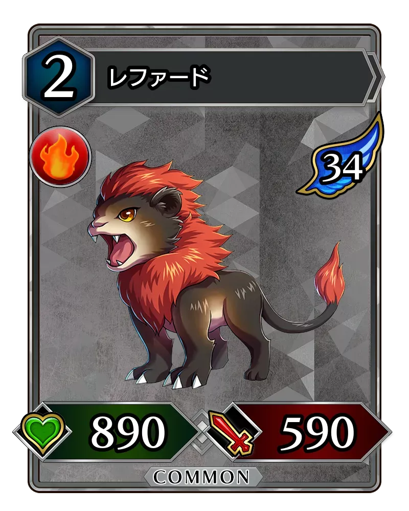 レファード(降臨)