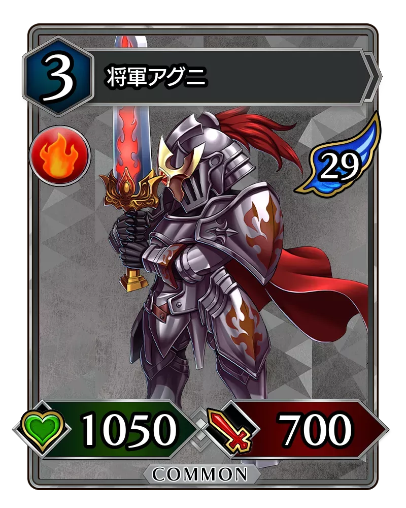 将軍アグニ(降臨)