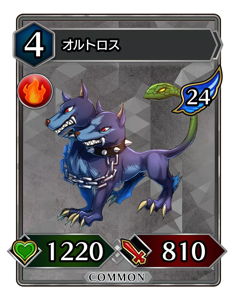 オルトロス(降臨)