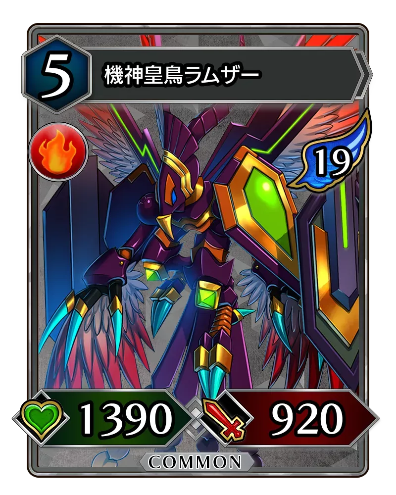 機神皇鳥ラムザー(降臨)