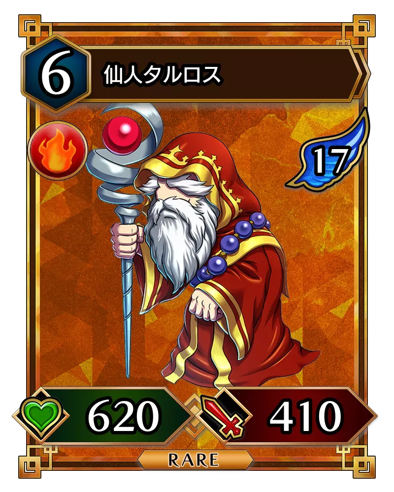 仙人タルロス(降臨)