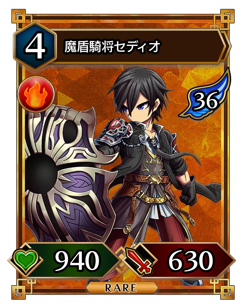 魔盾騎将セディオ(降臨)