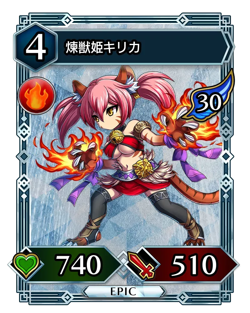 煉獣姫キリカ(降臨)