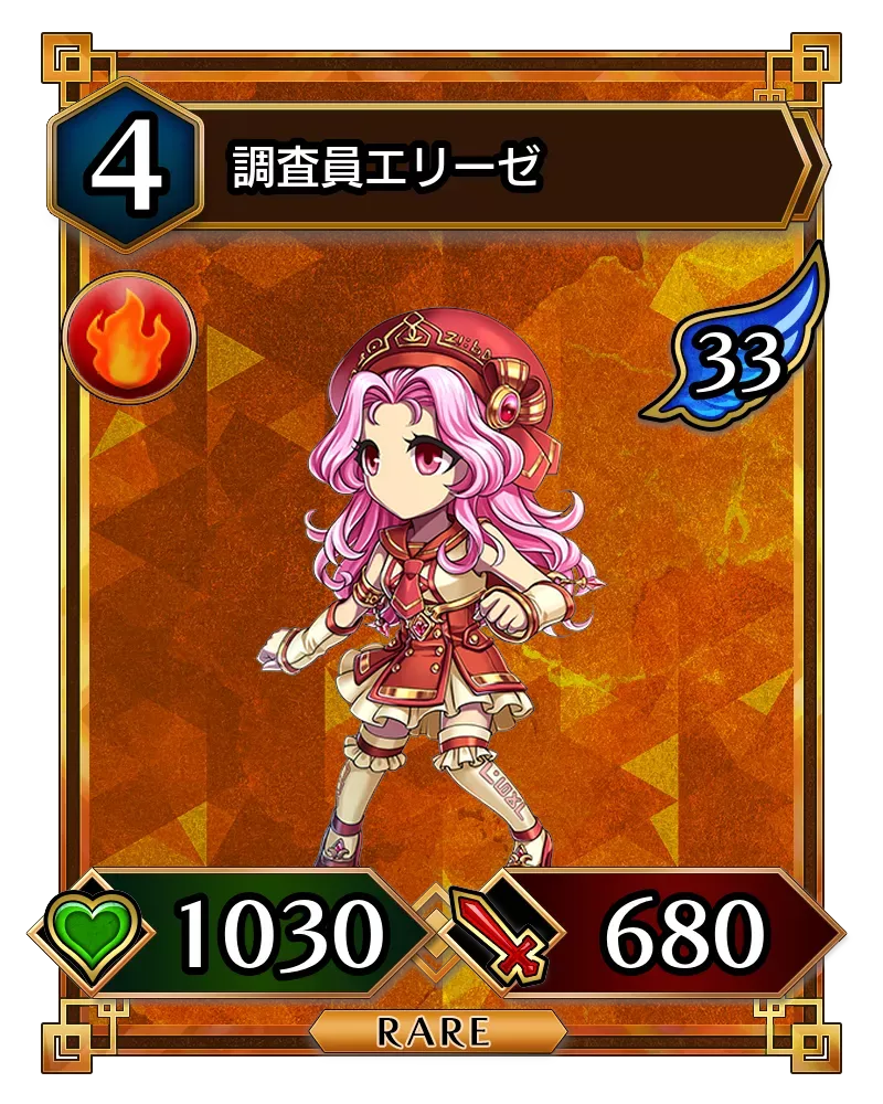 調査員エリーゼ(降臨)