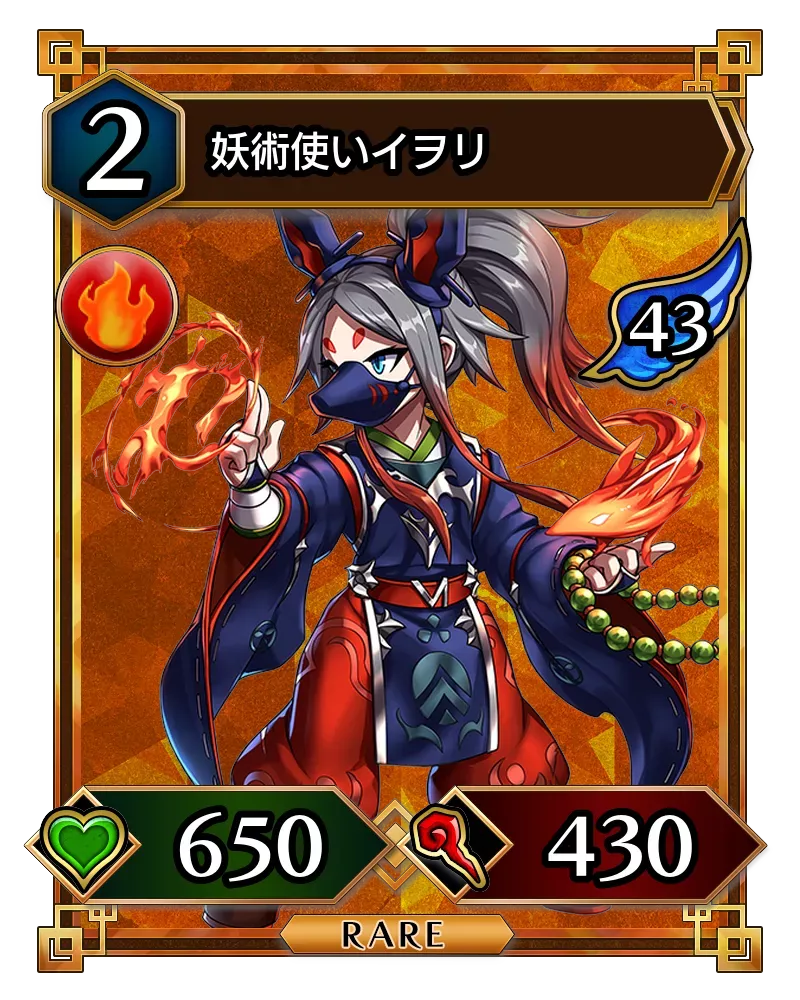 妖術使いイヲリ(降臨)