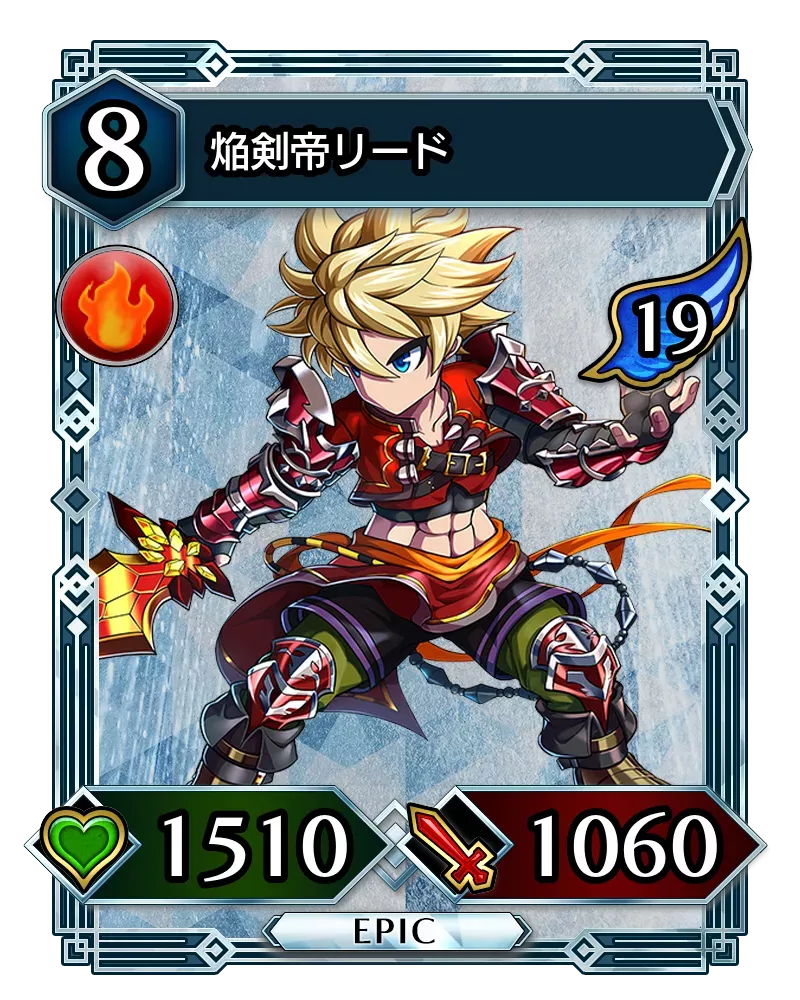 焔剣帝リード(降臨)