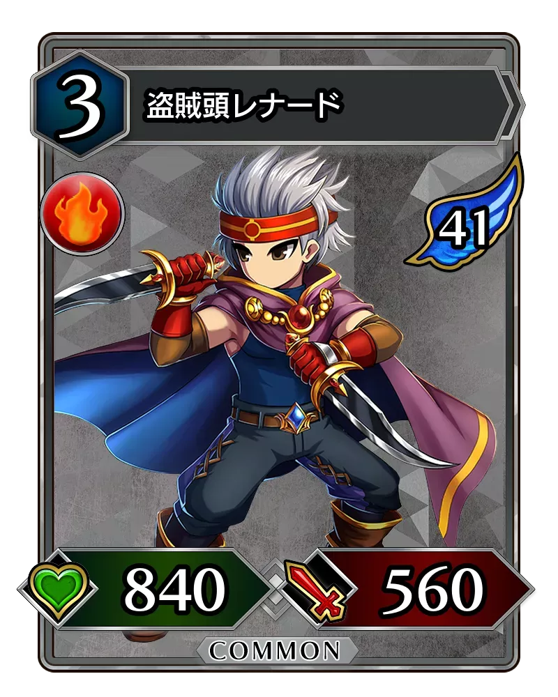 盗賊頭レナード(降臨)