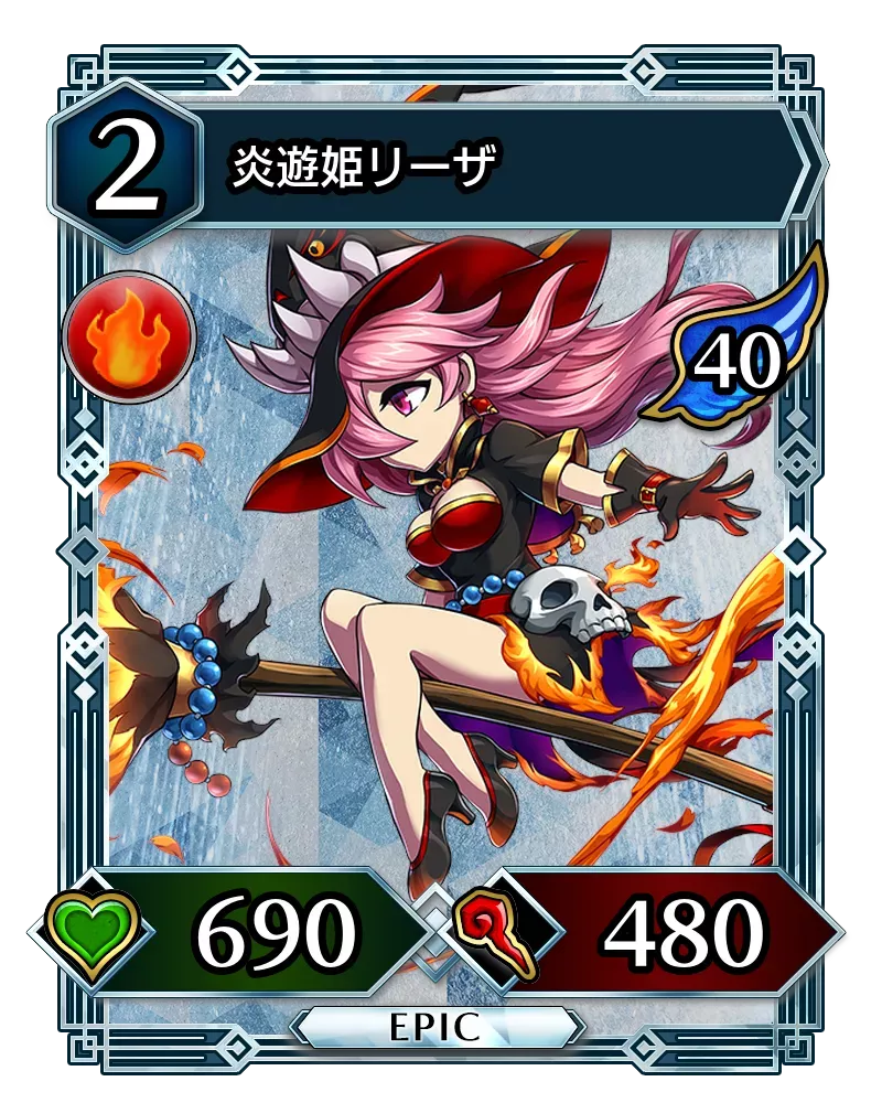 炎遊姫リーザ(降臨)