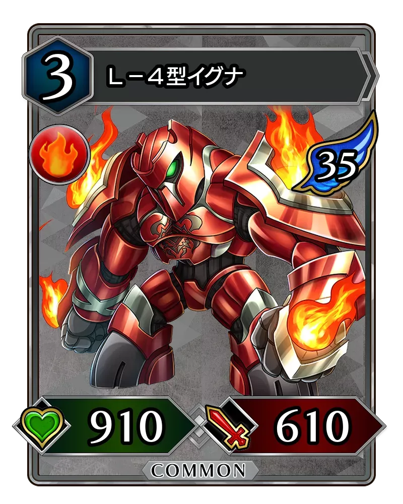 Ｌ－４型イグナ(降臨)