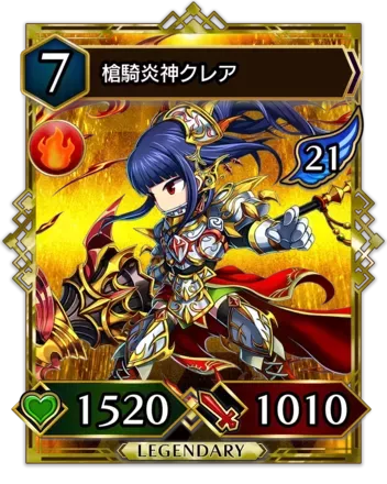槍騎炎神クレア(降臨)画像