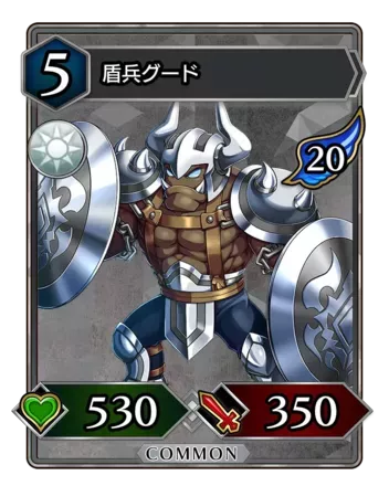 盾兵グード画像