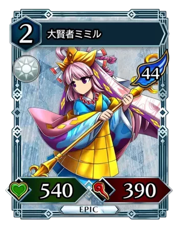 大賢者ミミル画像