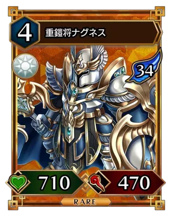 重鎧将ナグネス画像
