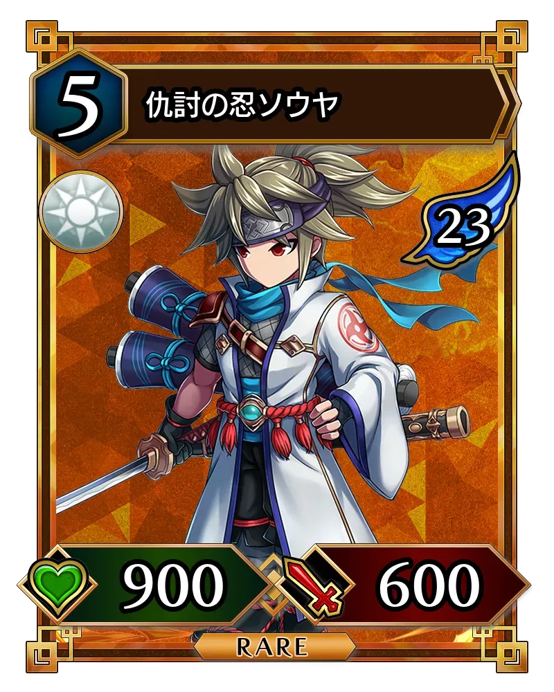 仇討の忍ソウヤ