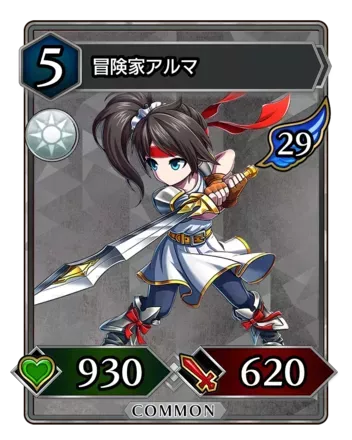 冒険家アルマ画像