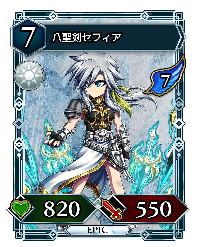 八聖剣セフィア