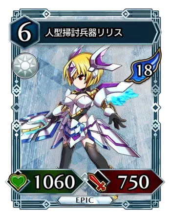 人型掃討兵器リリス画像