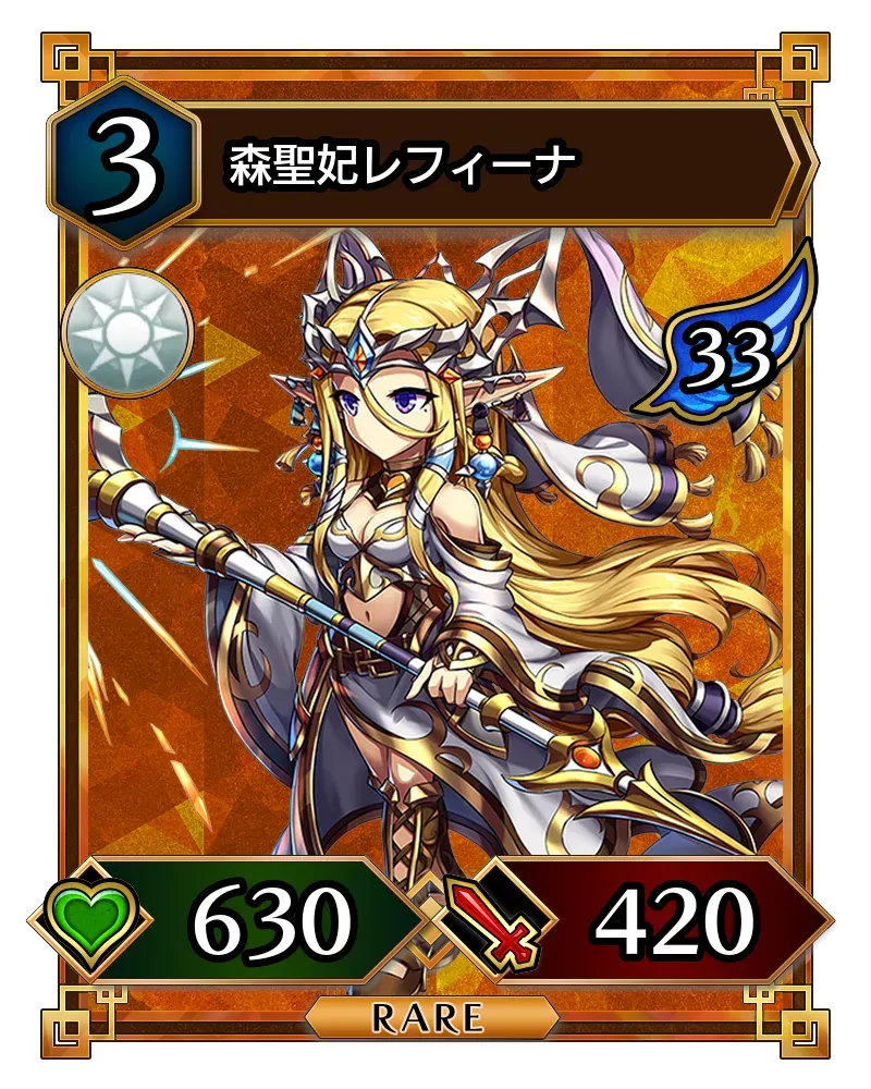 森聖妃レフィーナ