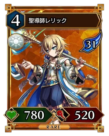 聖導師レリック画像