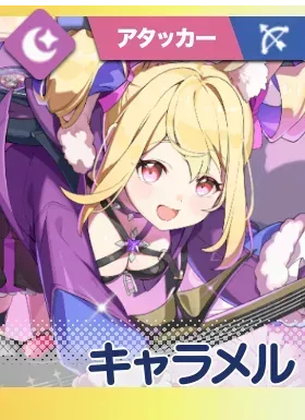 キャラメル画像