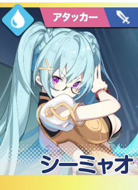 シーミャオ画像