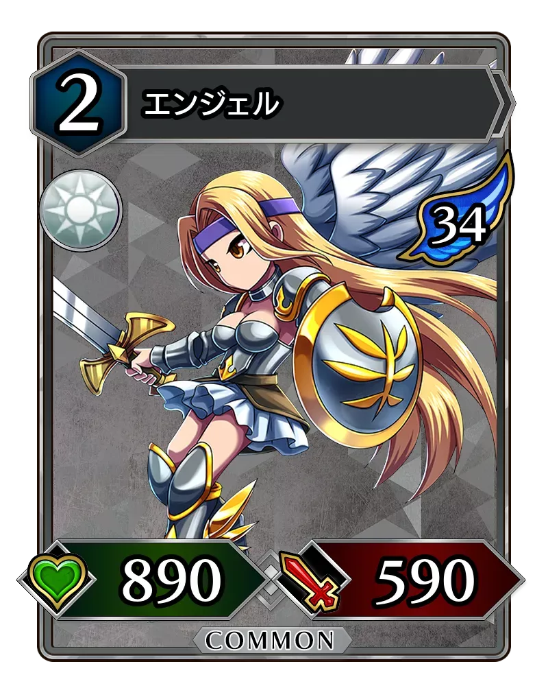 エンジェル(降臨)