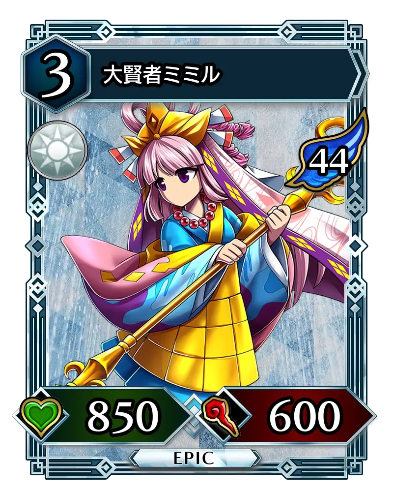 大賢者ミミル(降臨)