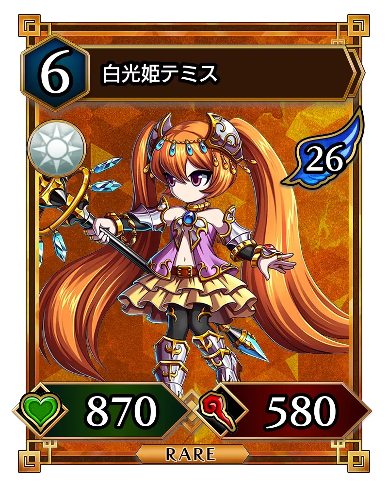 白光姫テミス(降臨)