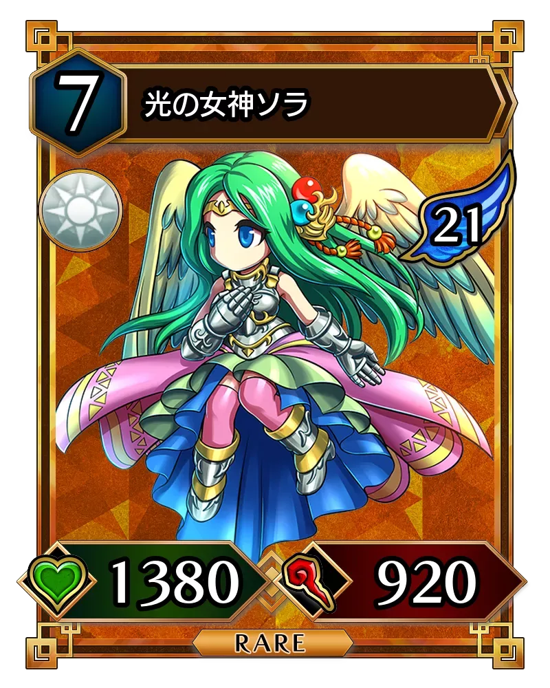 光の女神ソラ(降臨)