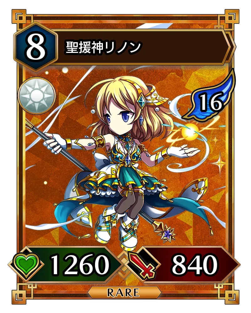 聖援神リノン(降臨)