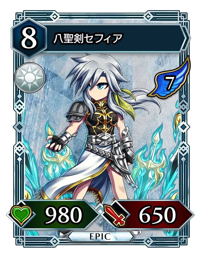 八聖剣セフィア(降臨)