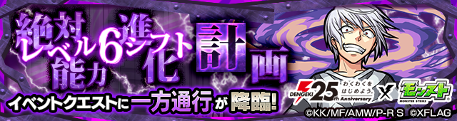 一方通行降臨の攻略