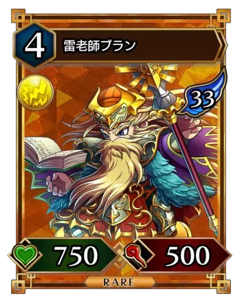 雷老師ブラン画像