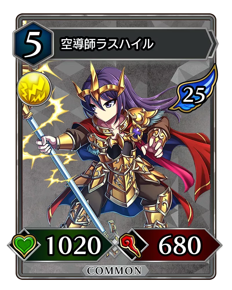 空導師ラスハイル