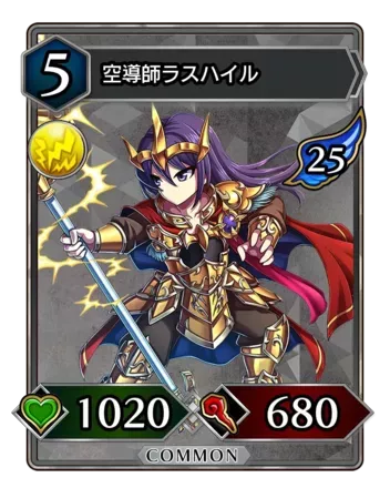 空導師ラスハイル画像