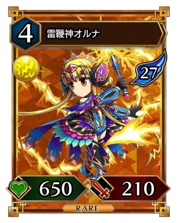雷鞭神オルナ画像