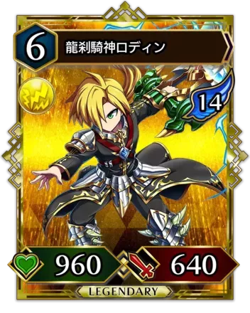 龍刹騎神ロディン画像