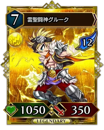 雷聖闘神グルーク画像