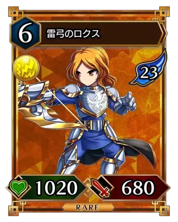 雷弓のロクス画像