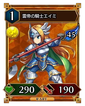 雷帝の騎士エイミ画像