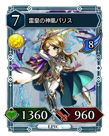 雷皇の神凰パリス画像