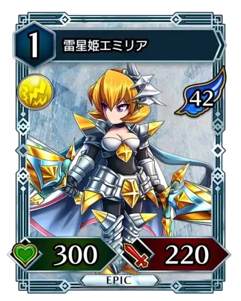 雷星姫エミリア画像