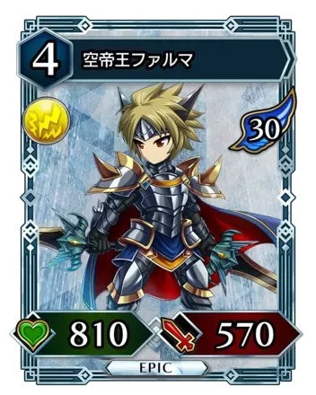 空帝王ファルマ画像