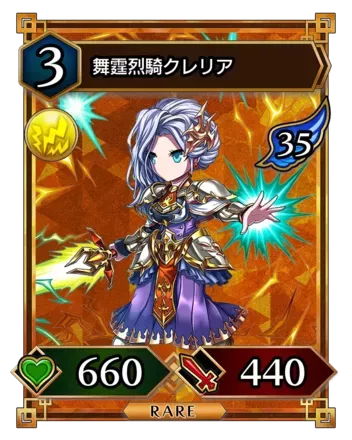 舞霆烈騎クレリア画像